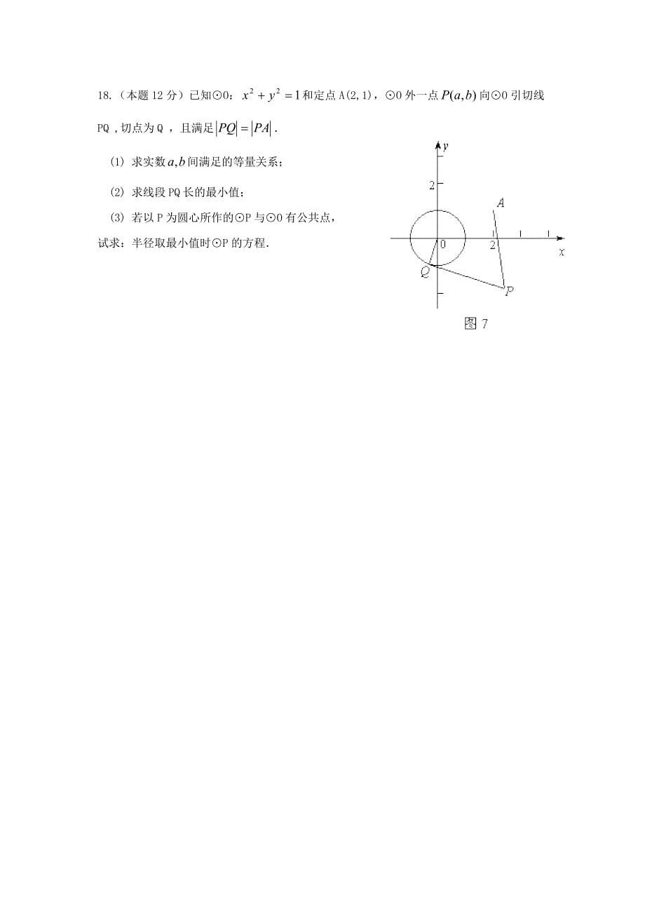 浙江省苍南中学2010-2011学年高二数学上学期期中考试 理 试题新人教A版.doc_第5页