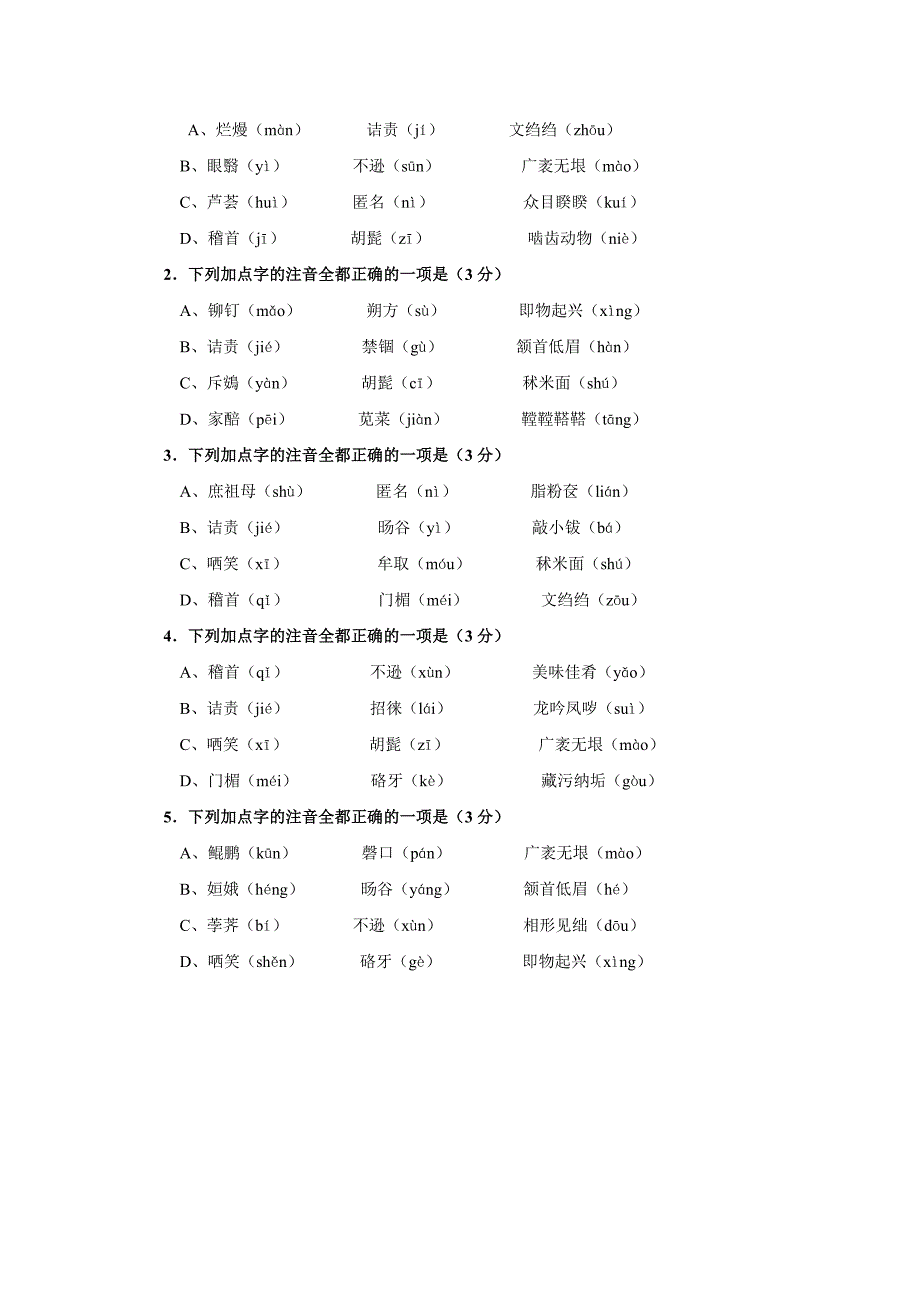 八年级下册语文期末系统复习资料-注音_第2页