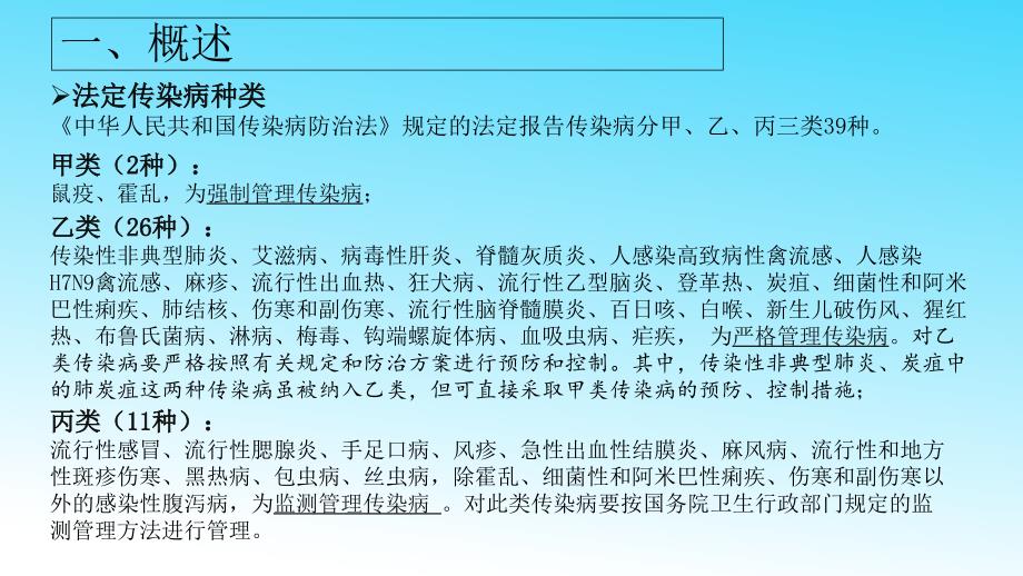 学校传染病防控知识课件(新)_第4页