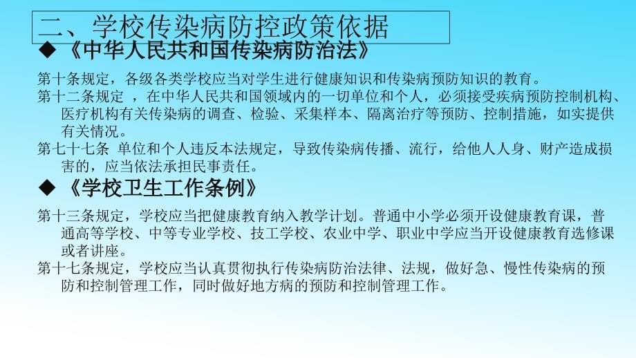 学校传染病防控知识课件(新)_第5页