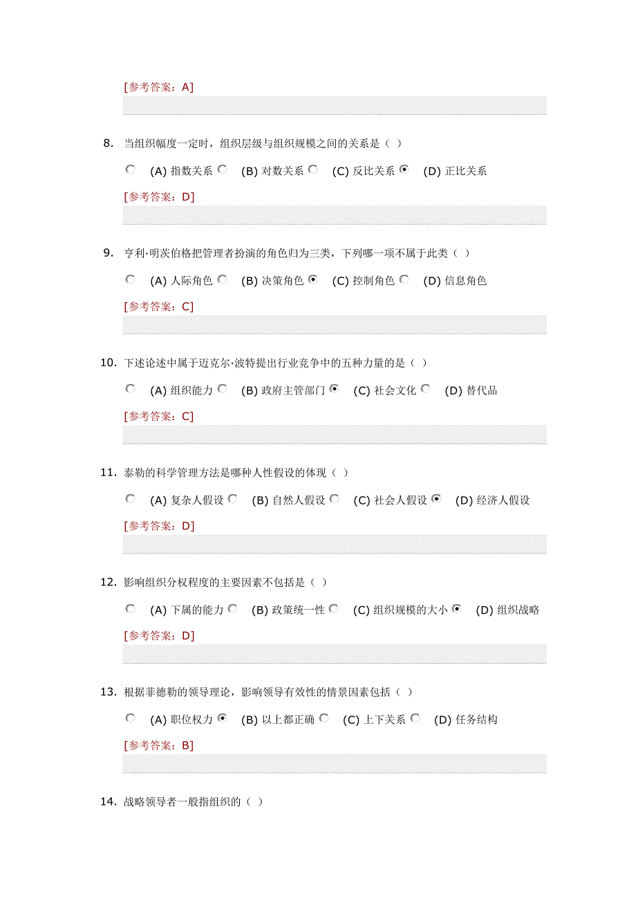 管理学原理选择题.docx_第2页