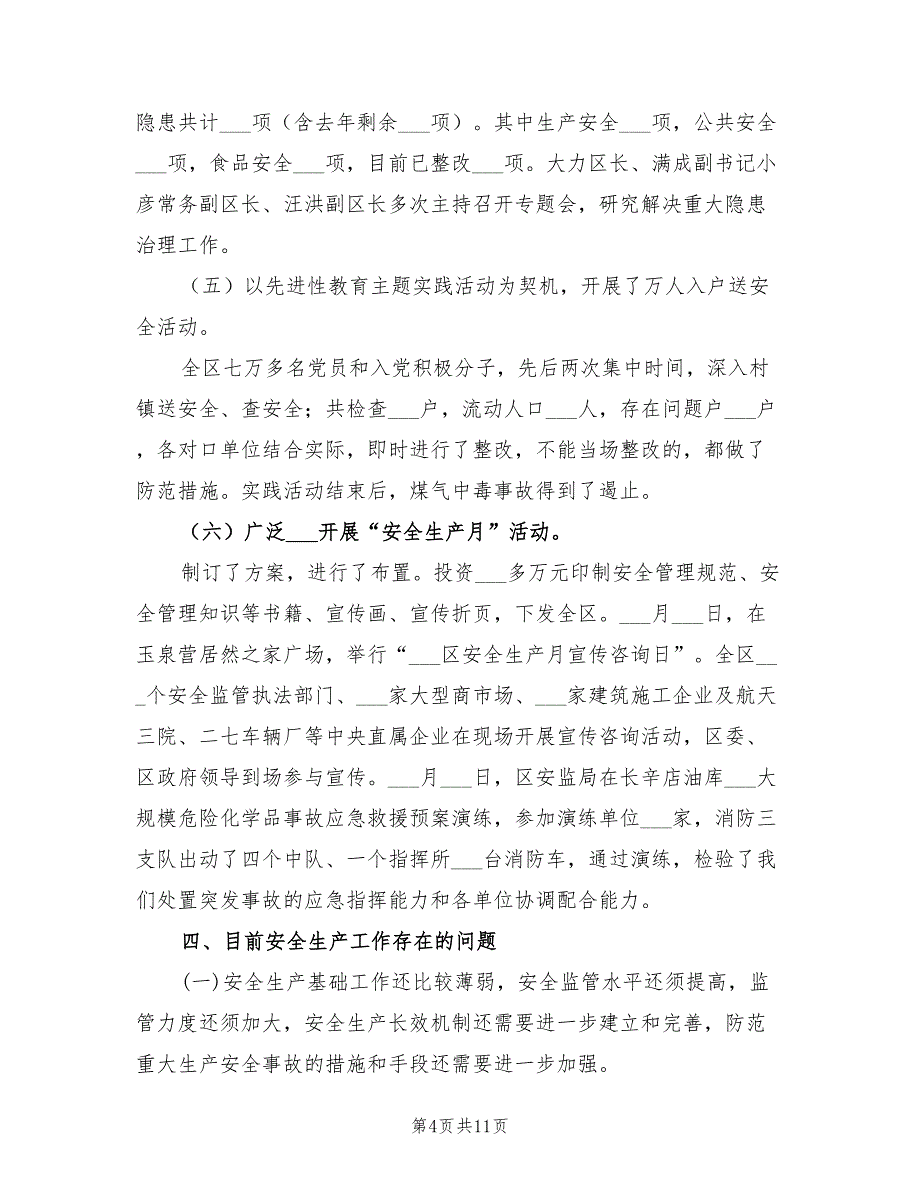 2022年安监局安全生产工作成果半年总结_第4页