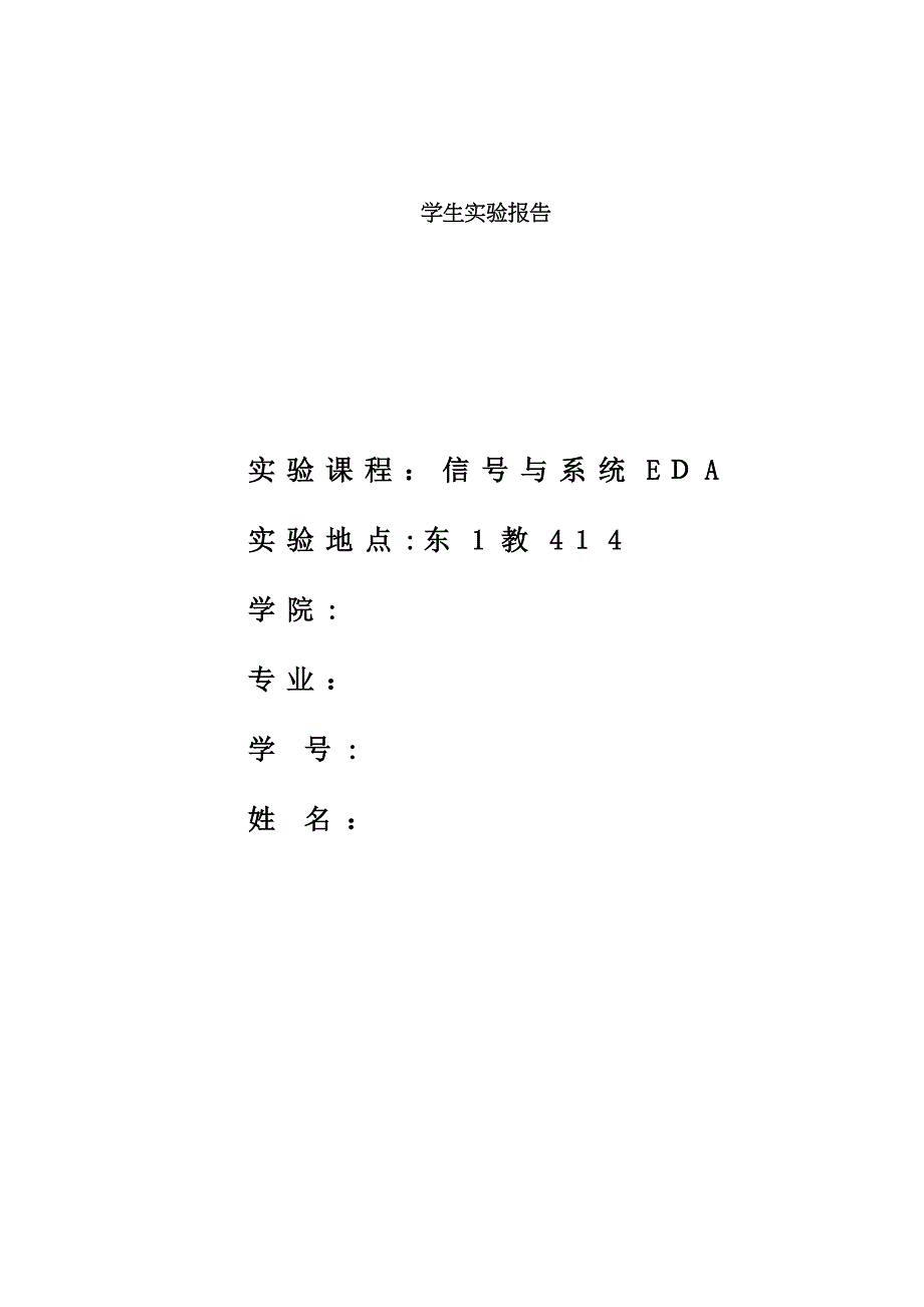 连续系统的时域、频域分析_第1页