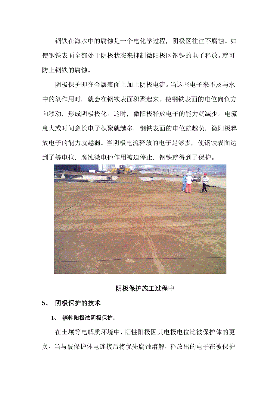 沙坨子三期储罐基础阴极保护.doc_第4页