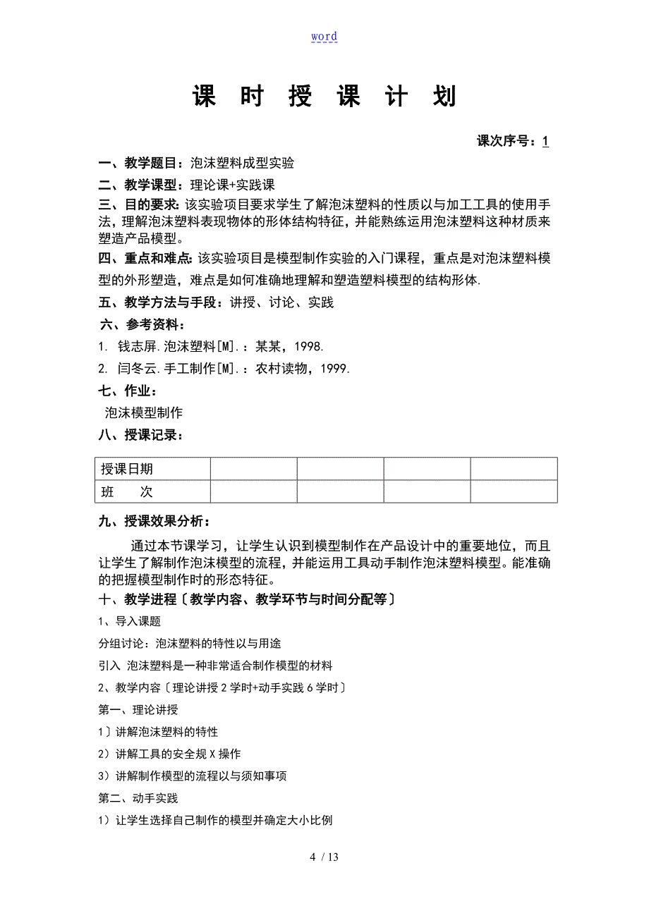 模型制作教案设计_第4页