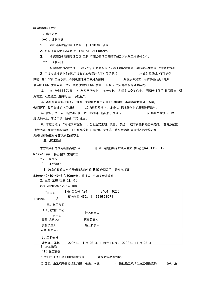 桥台帽梁施工方案(实用资料)_第2页