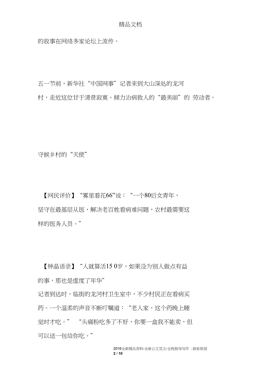 最美乡村医生事迹_第2页