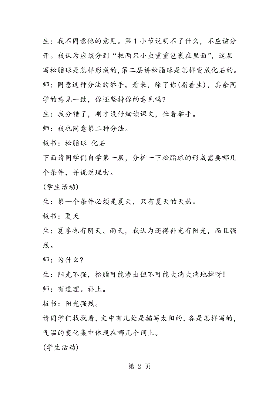 2023年四年级教案《琥珀》课堂教学实录片断.doc_第2页