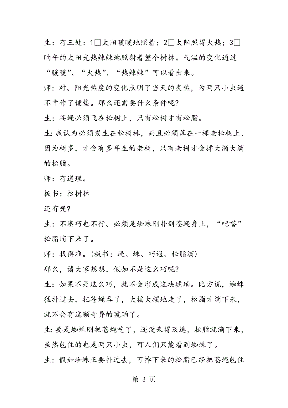 2023年四年级教案《琥珀》课堂教学实录片断.doc_第3页