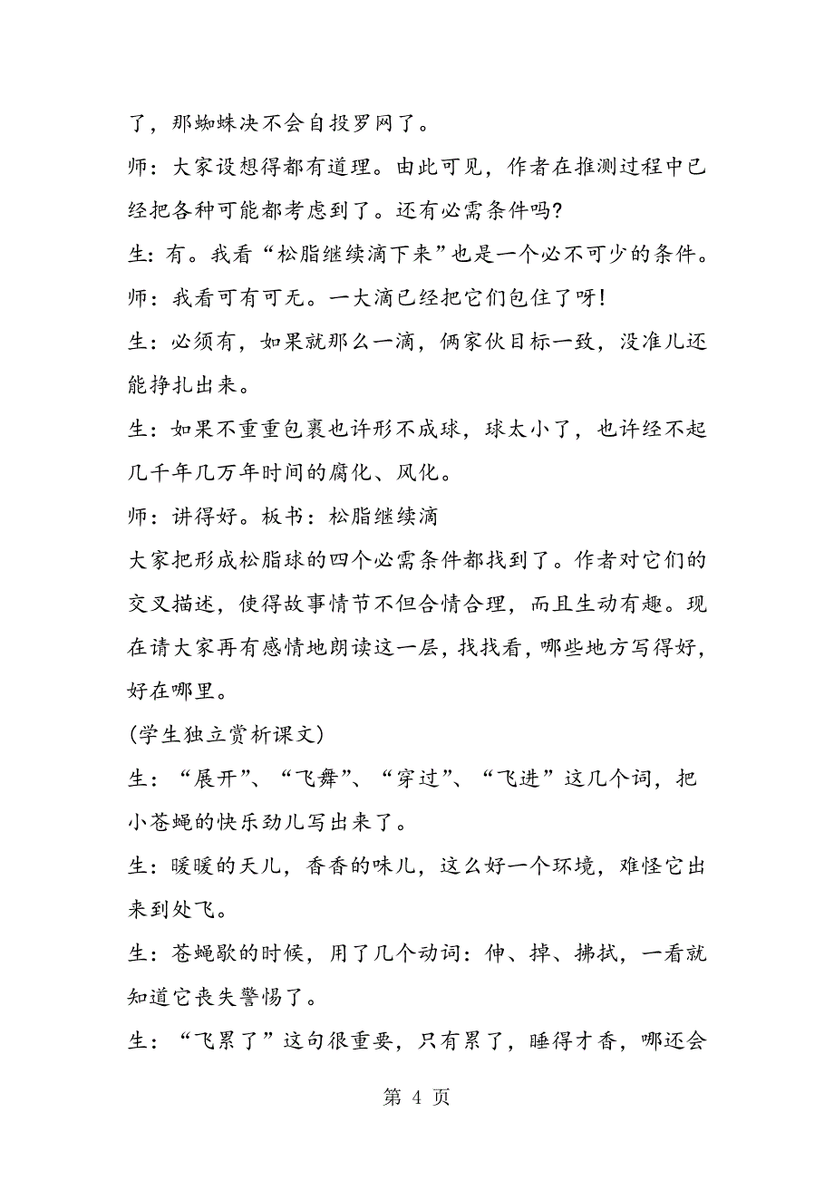 2023年四年级教案《琥珀》课堂教学实录片断.doc_第4页