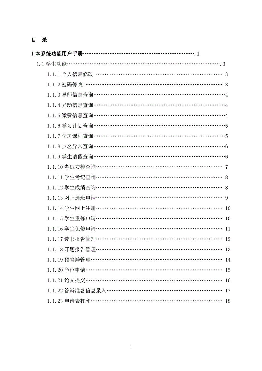 专业学位系统学生操作手册doc-浙江大学管理学院工程硕士_第3页