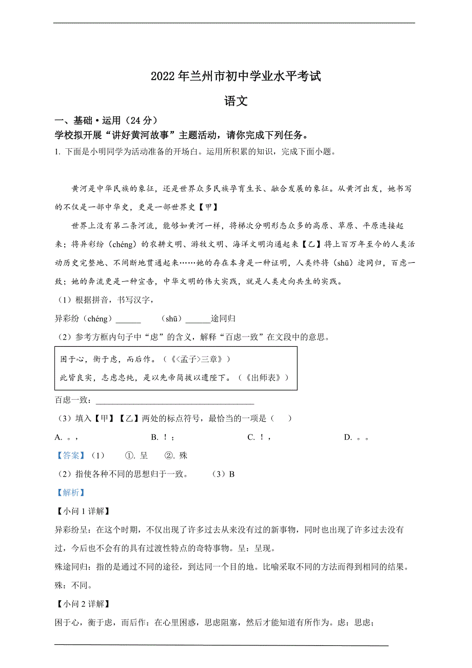 2022年甘肃省兰州市中考语文真题(word解析版)_第1页