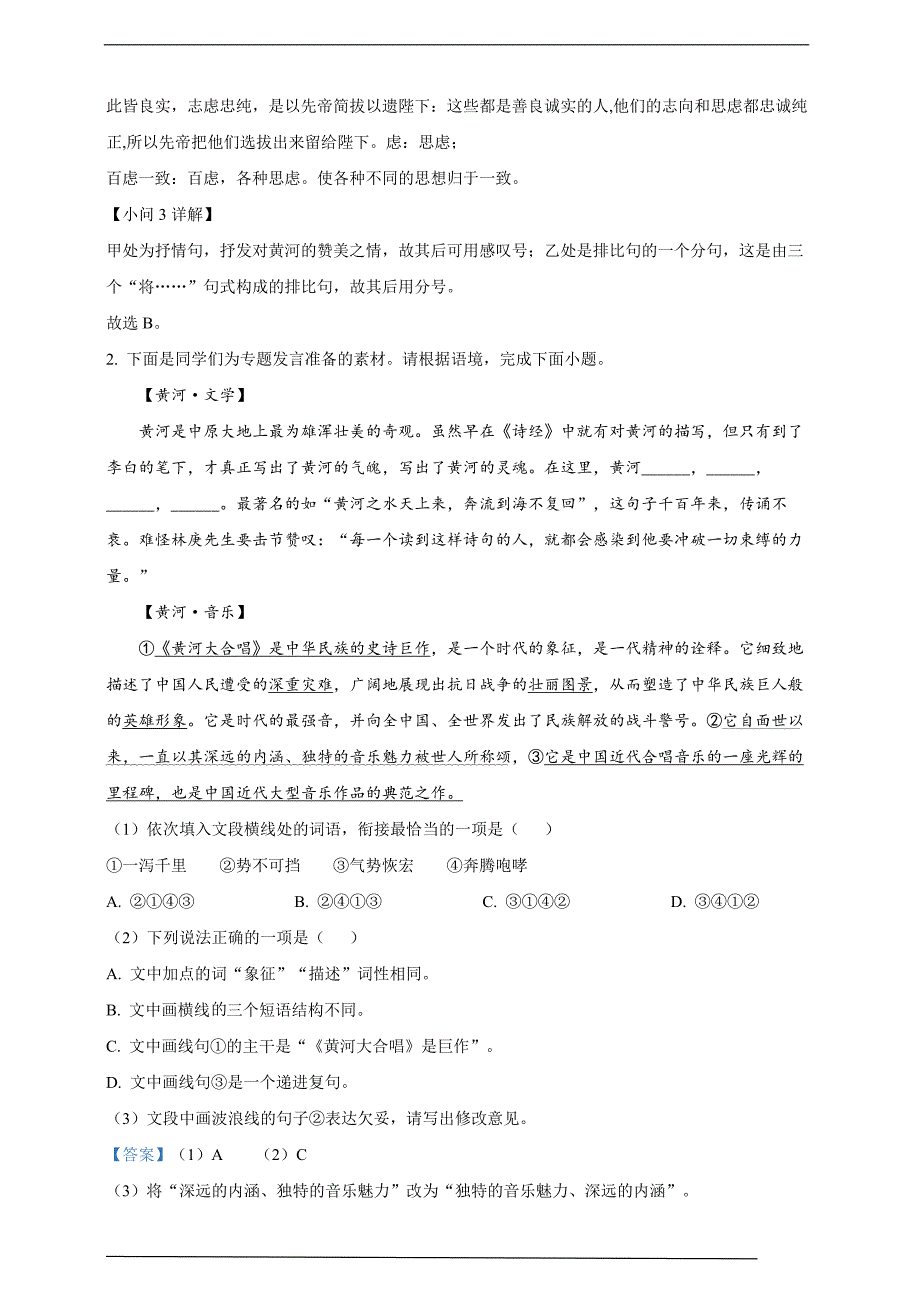 2022年甘肃省兰州市中考语文真题(word解析版)_第2页