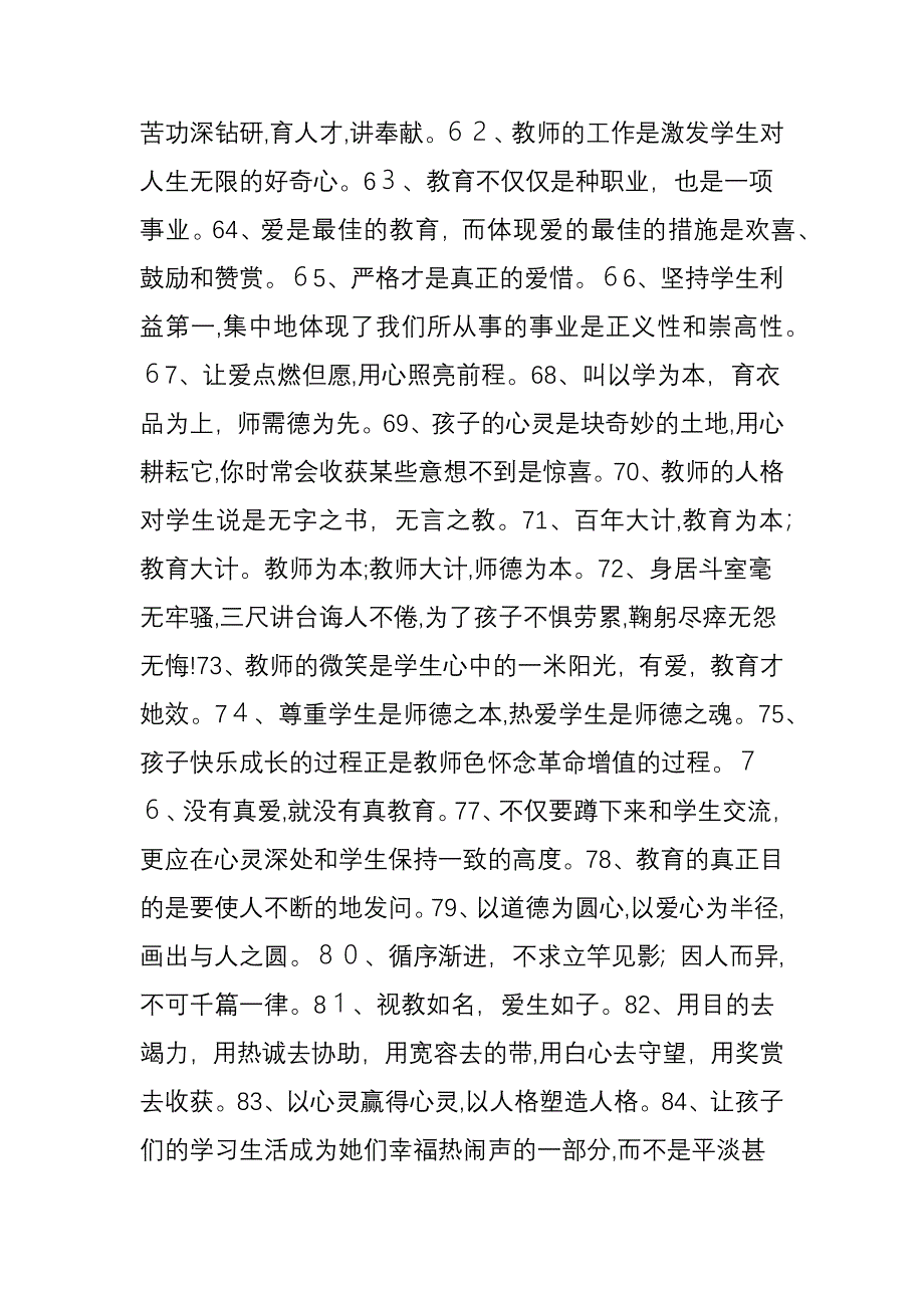 优秀教师座右铭大全_第4页