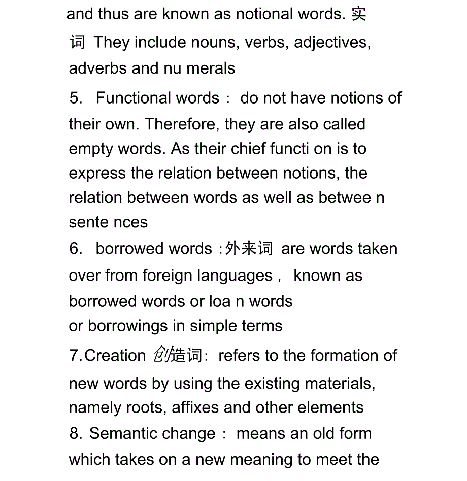 词汇学重点概念_第2页