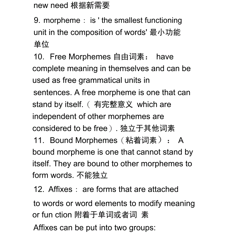 词汇学重点概念_第3页