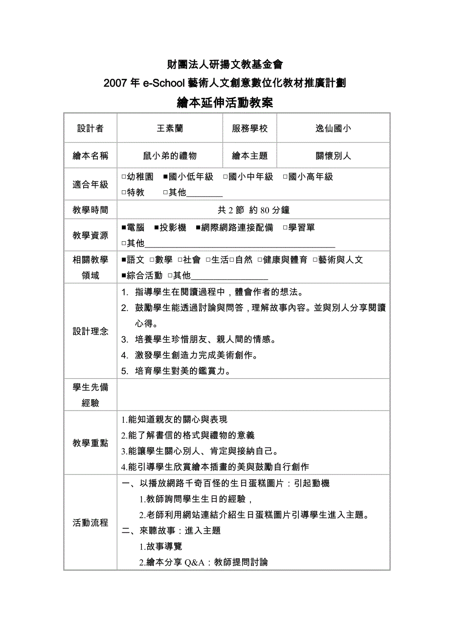 财团法人研扬文教基金会1.doc_第1页