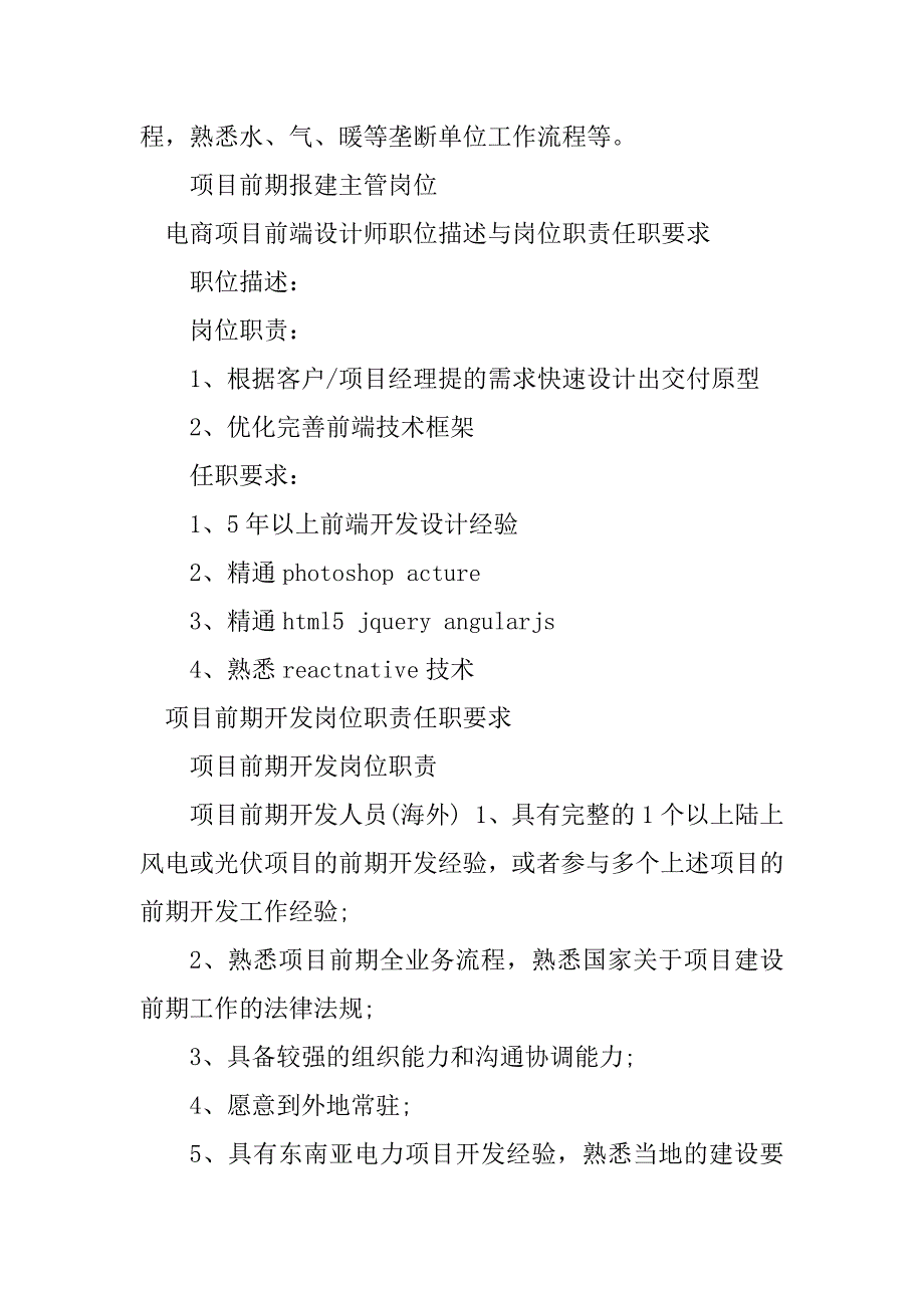 2024年目前岗位要求11篇_第3页