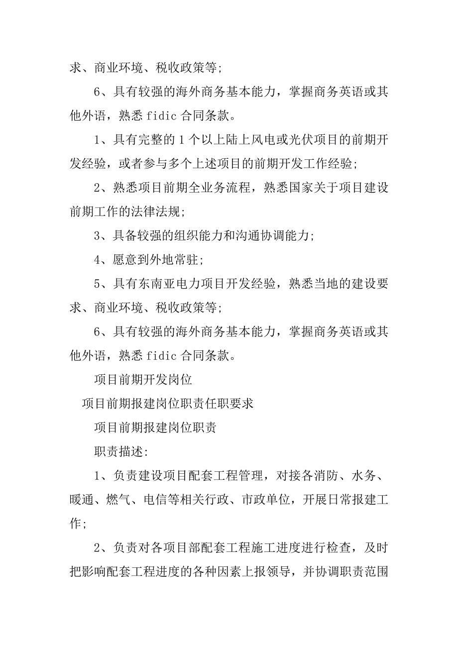 2024年目前岗位要求11篇_第4页