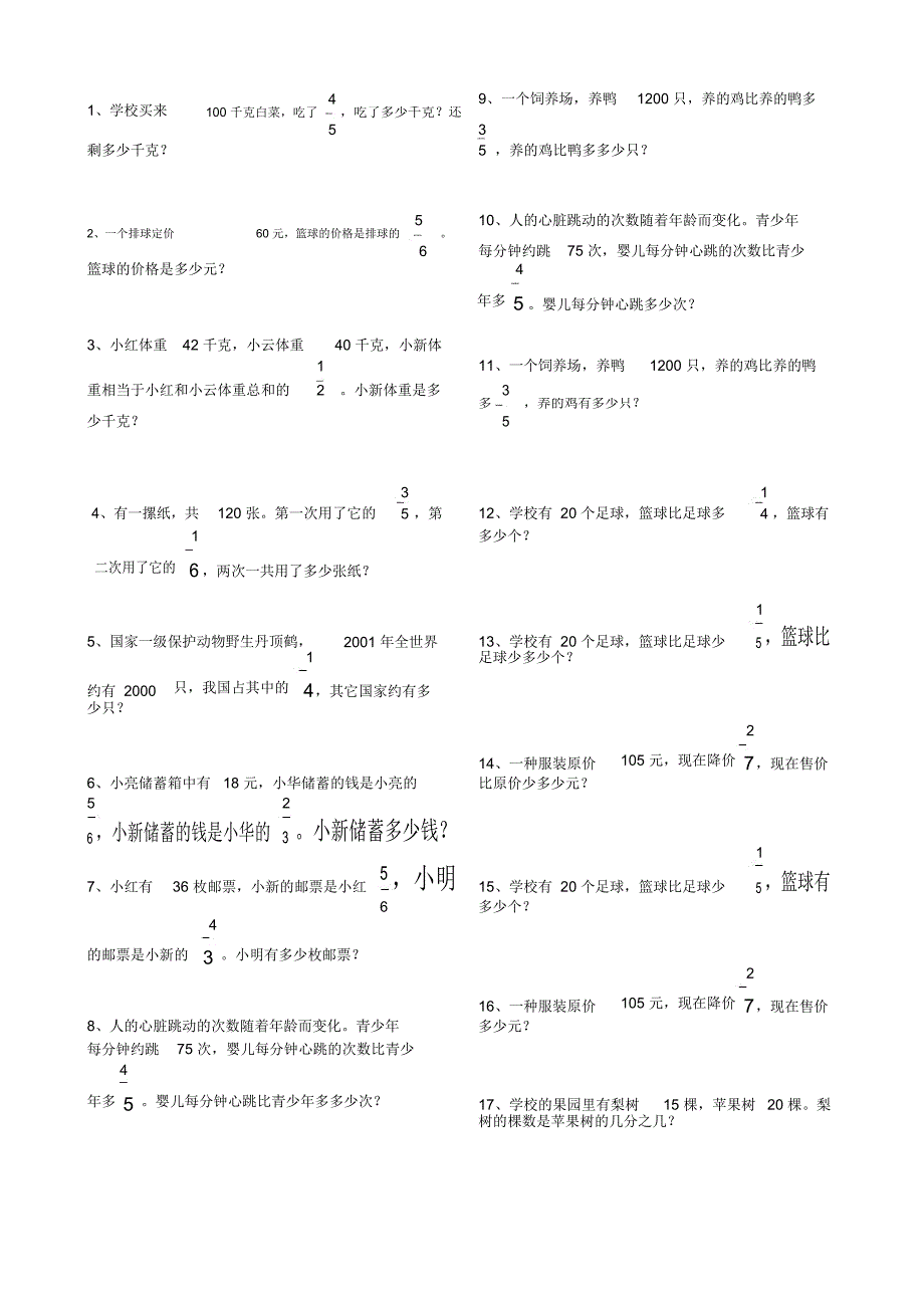 分数乘除应用题_第1页