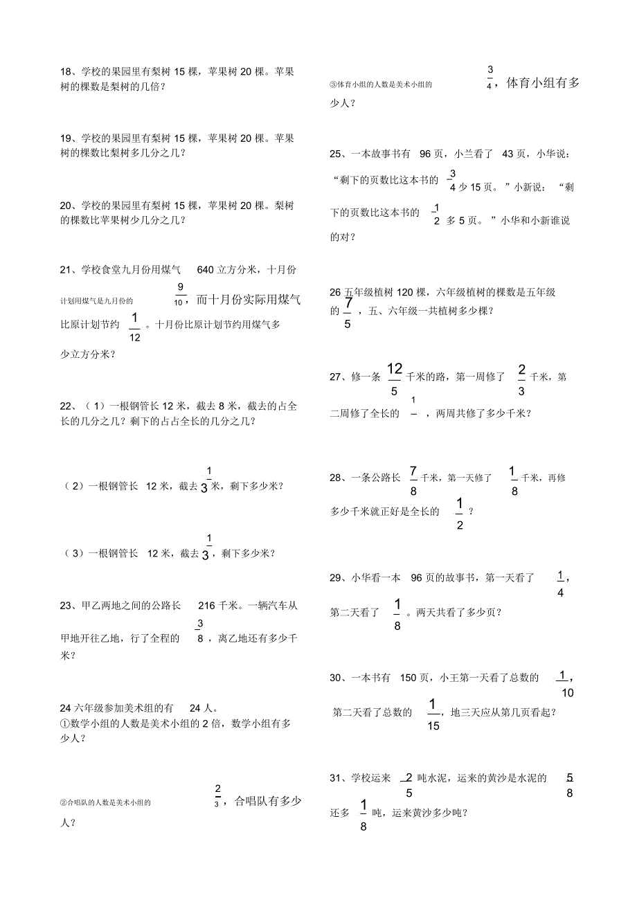 分数乘除应用题_第2页