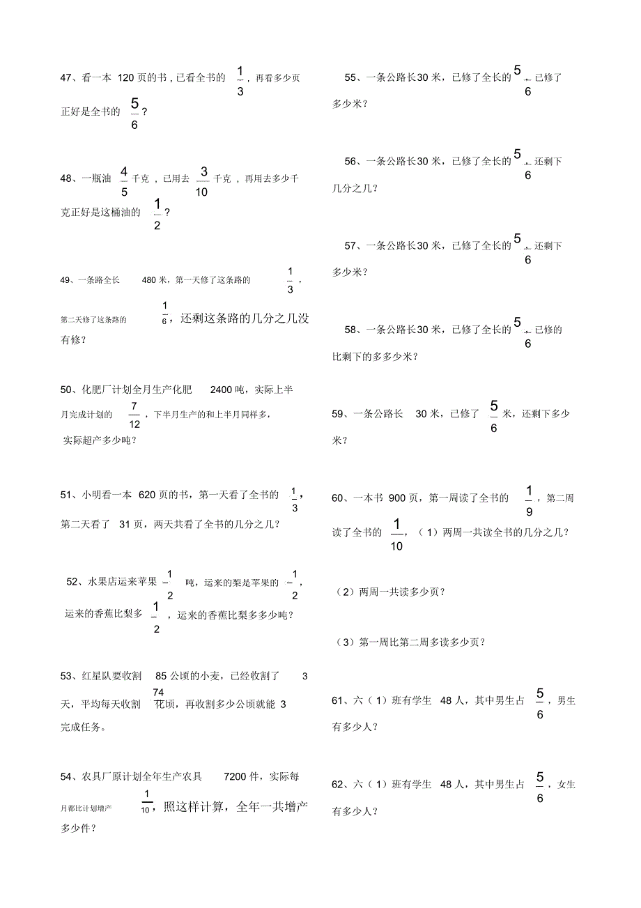 分数乘除应用题_第4页