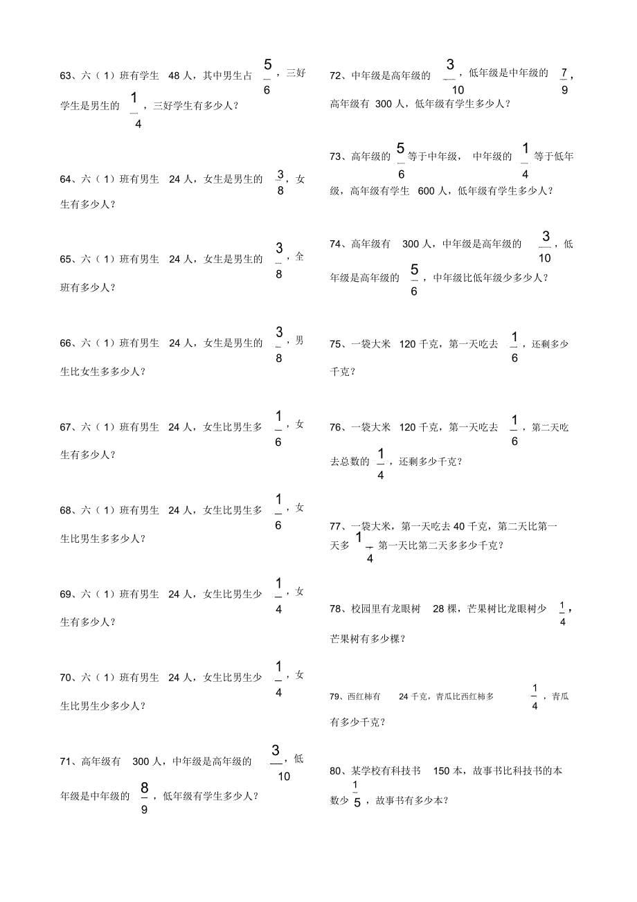 分数乘除应用题_第5页