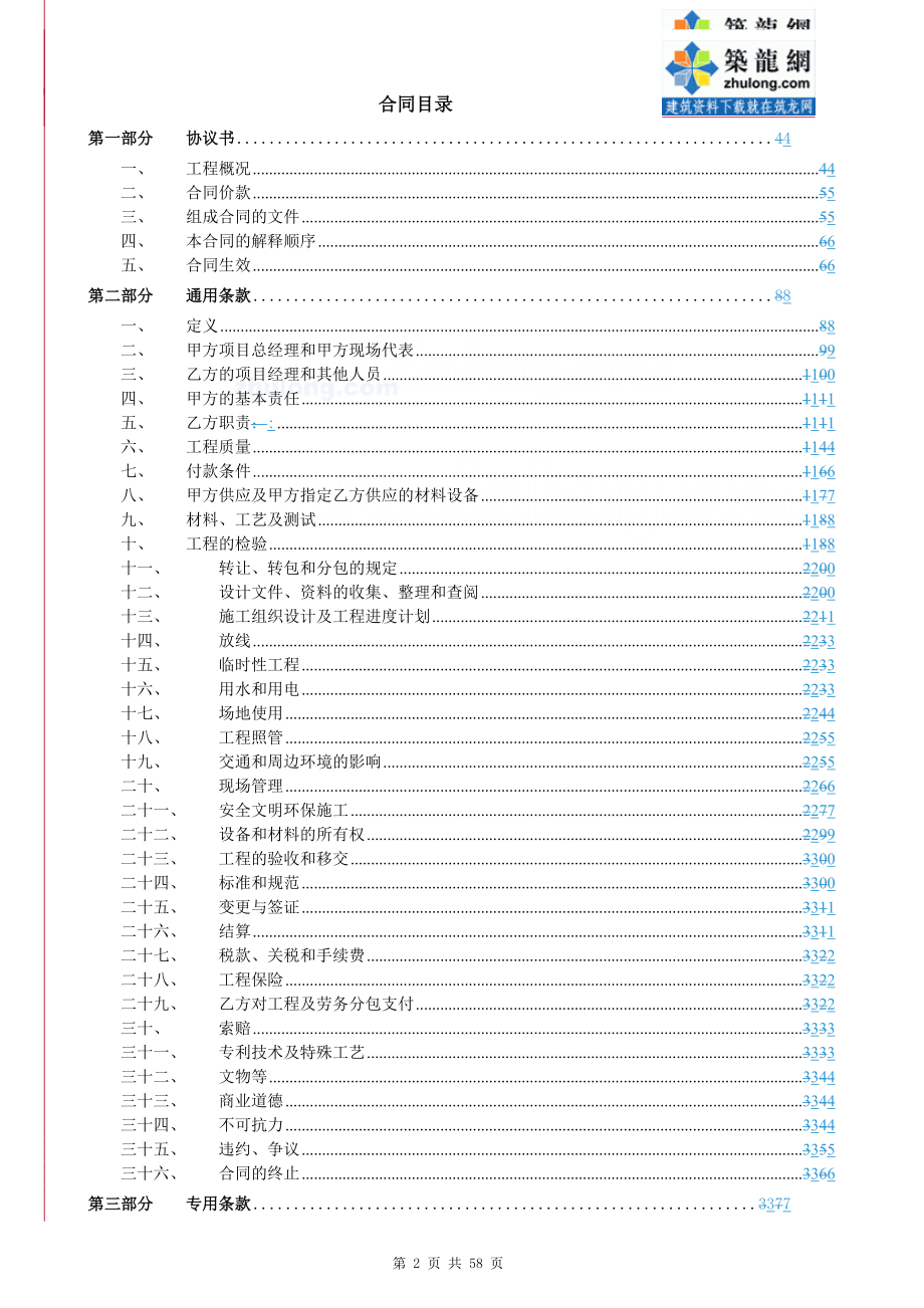 大型住宅项目售楼处建设工程施工合同（word版）_第2页