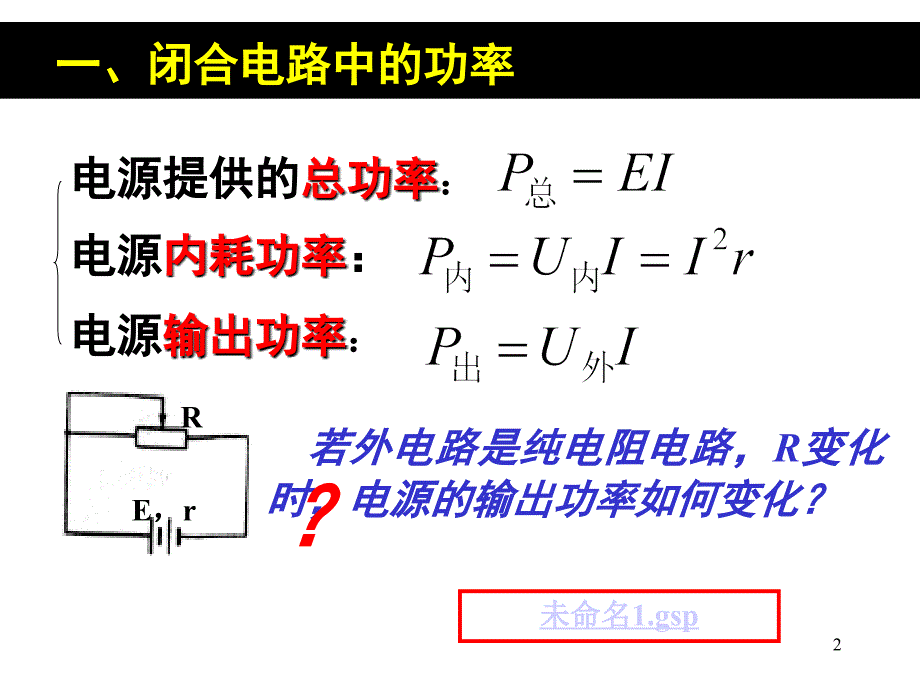 电源输出功率ppt课件_第2页