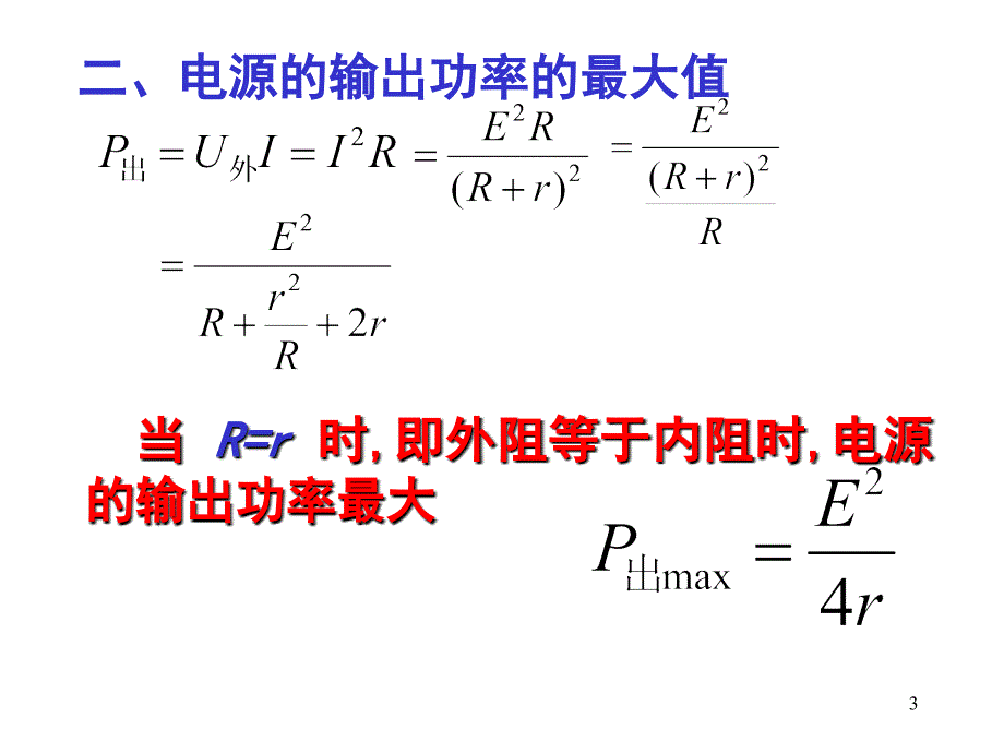 电源输出功率ppt课件_第3页