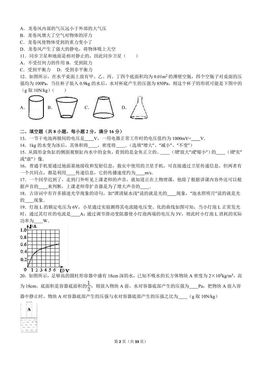 2019年广西梧州市中考物理试卷两套合集附答案解析_第2页