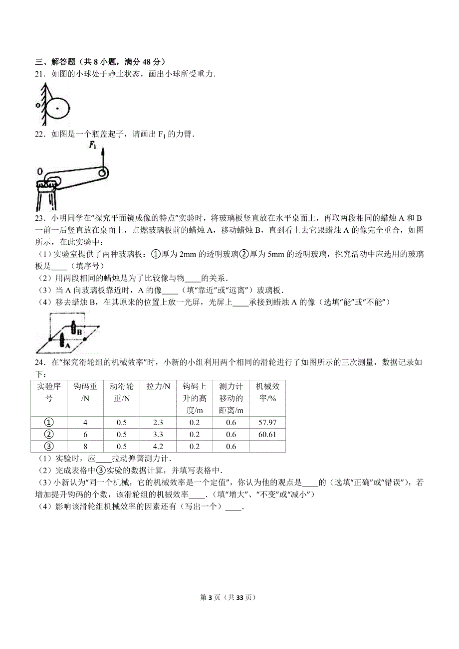 2019年广西梧州市中考物理试卷两套合集附答案解析_第3页