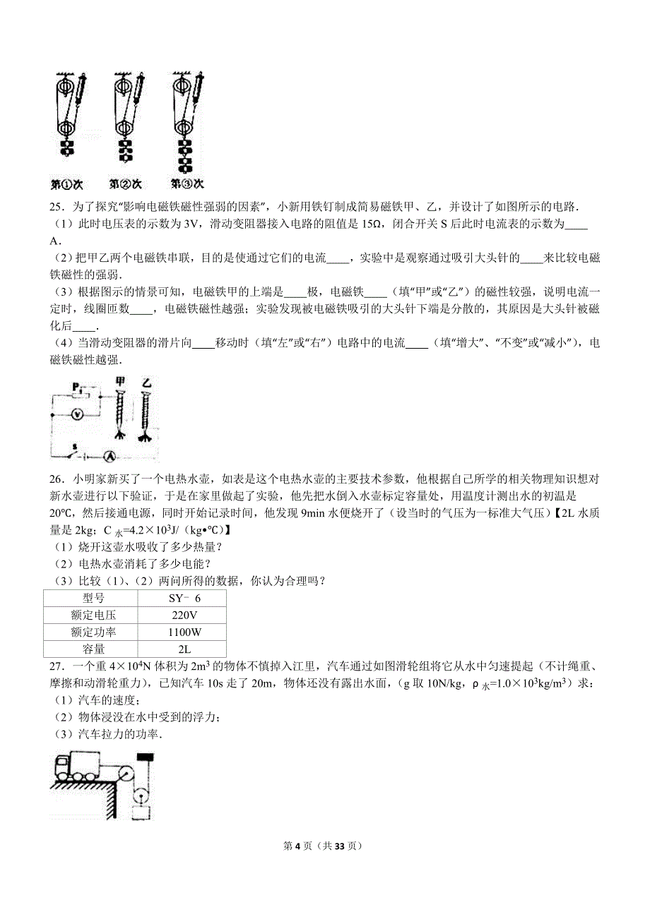 2019年广西梧州市中考物理试卷两套合集附答案解析_第4页