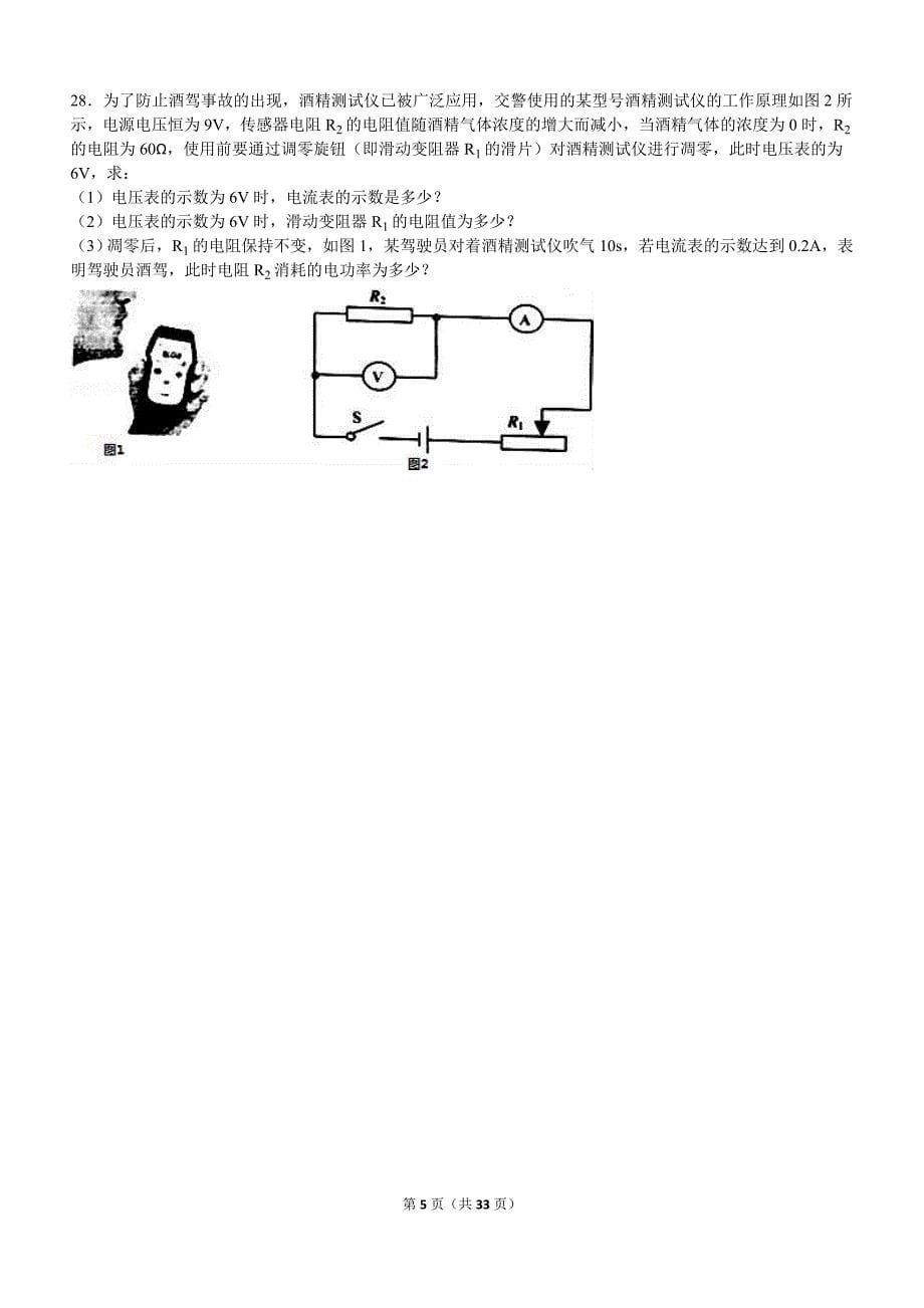 2019年广西梧州市中考物理试卷两套合集附答案解析_第5页