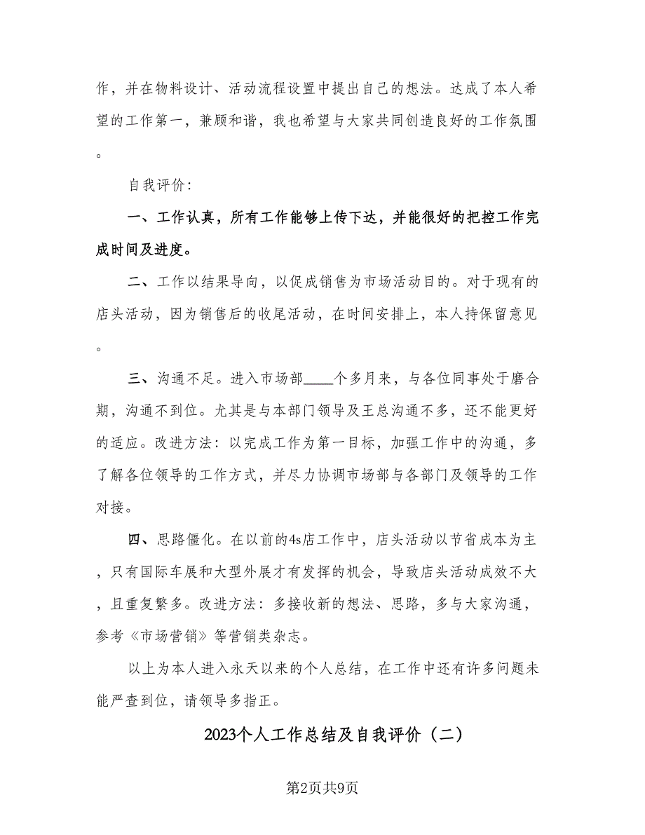 2023个人工作总结及自我评价（四篇）.doc_第2页