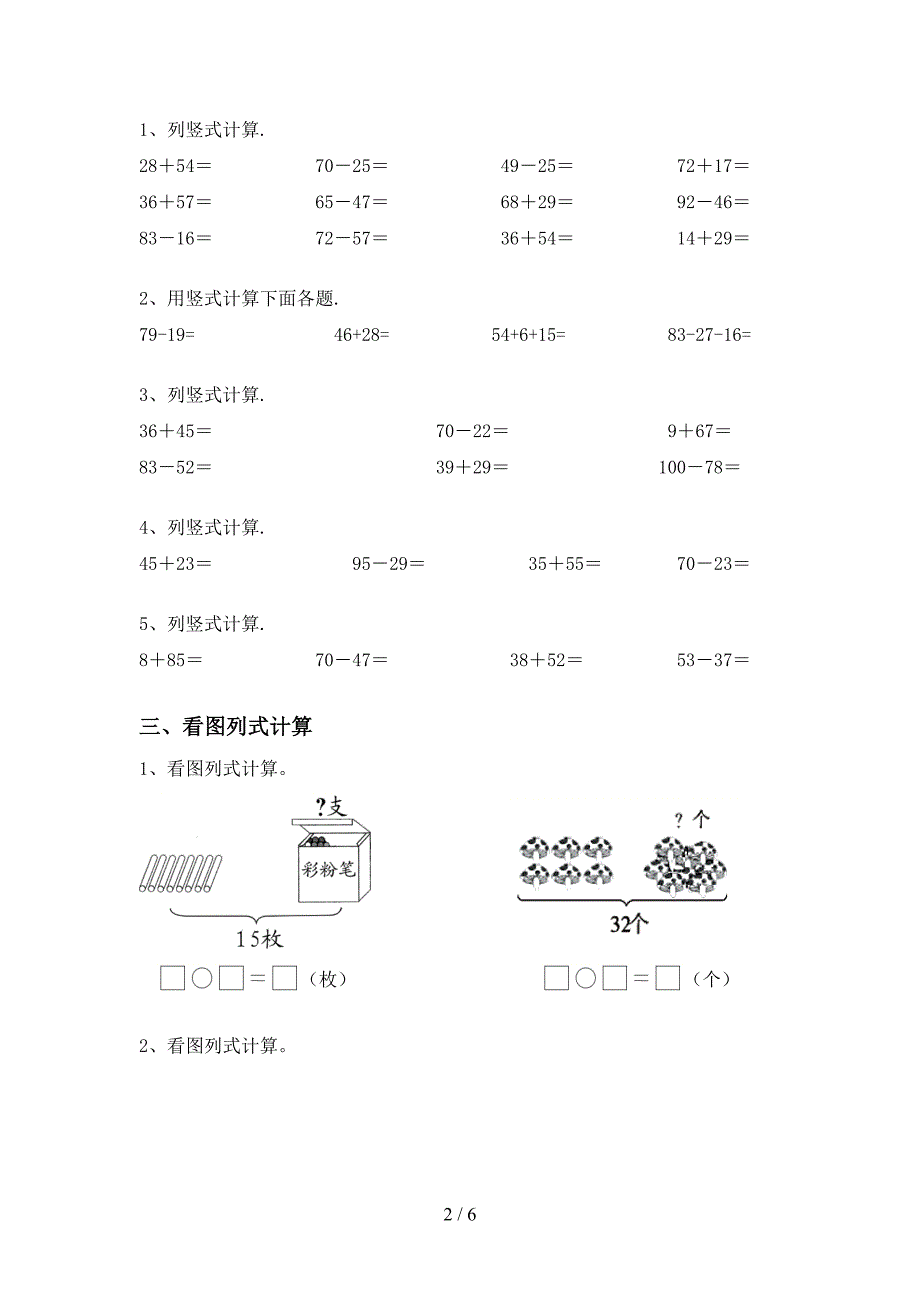 青岛版一年级数学上册加减混合运算试题及答案(下载).doc_第2页