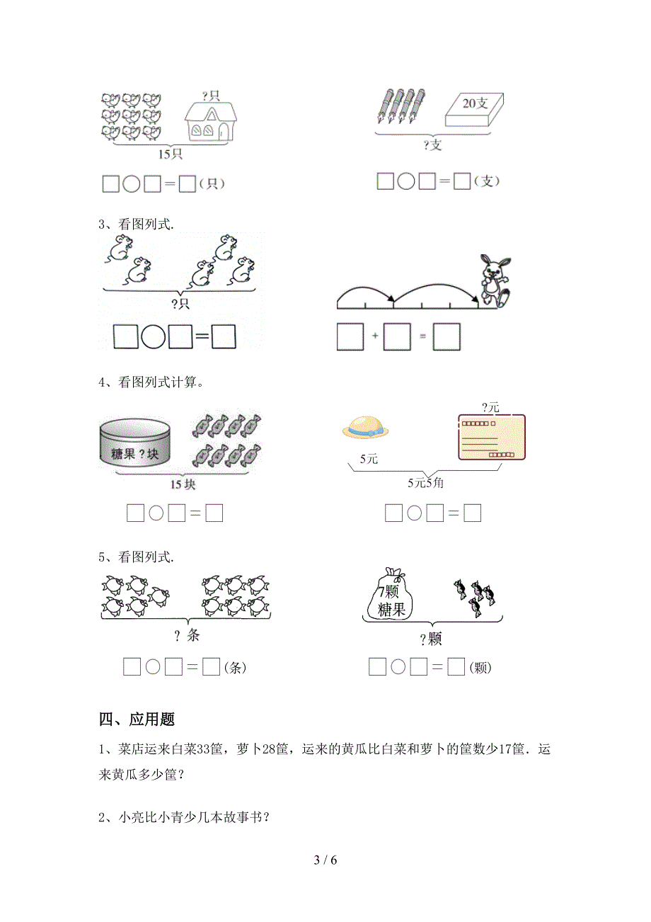 青岛版一年级数学上册加减混合运算试题及答案(下载).doc_第3页