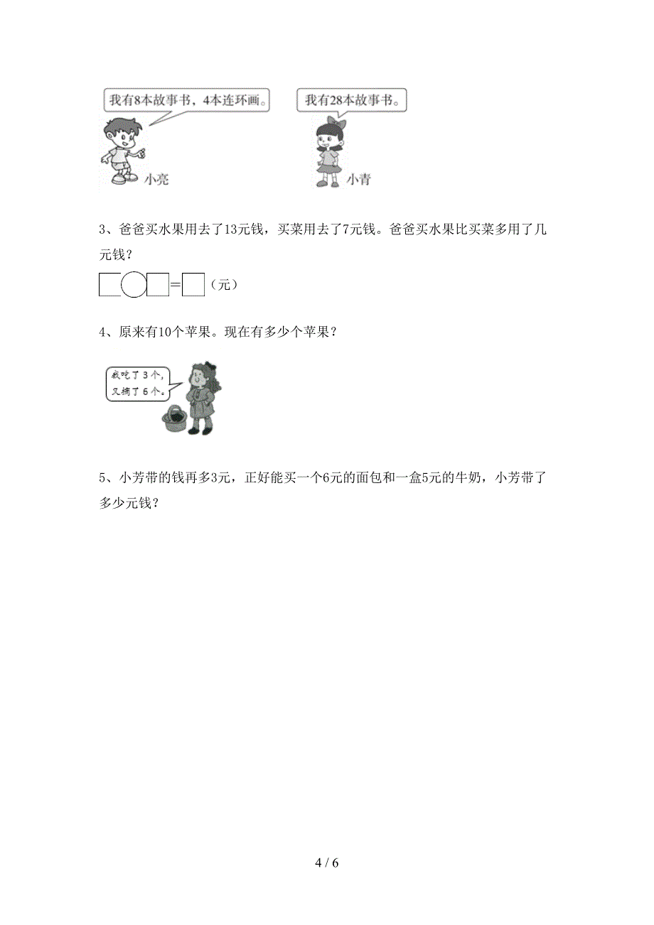 青岛版一年级数学上册加减混合运算试题及答案(下载).doc_第4页