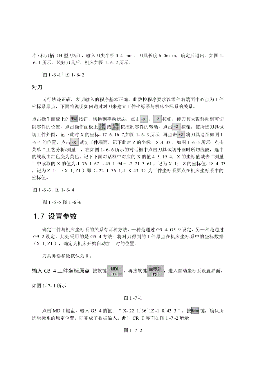 华中数控车床仿真快速入门_第4页