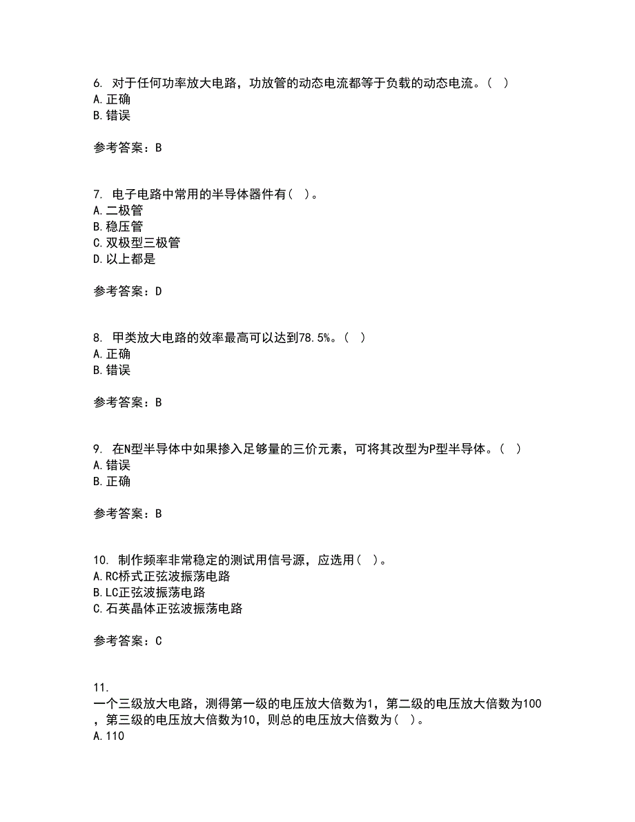 大连理工大学21秋《模拟电子技术》基础平时作业一参考答案50_第2页