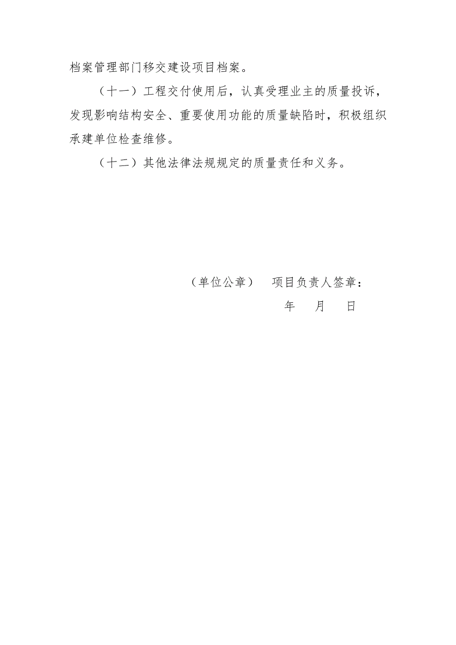 八方责任主体承诺书及表格_第3页