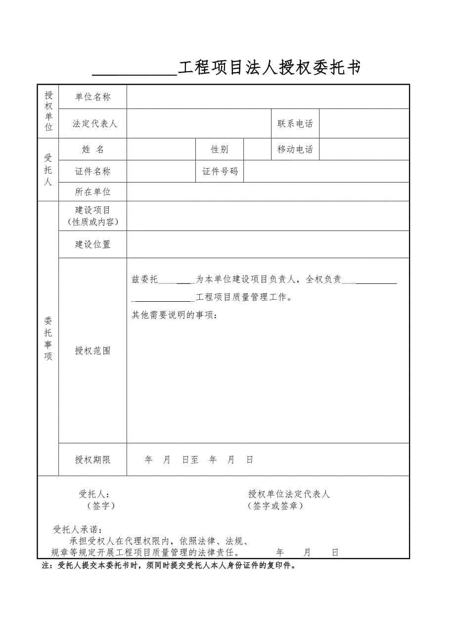 八方责任主体承诺书及表格_第5页