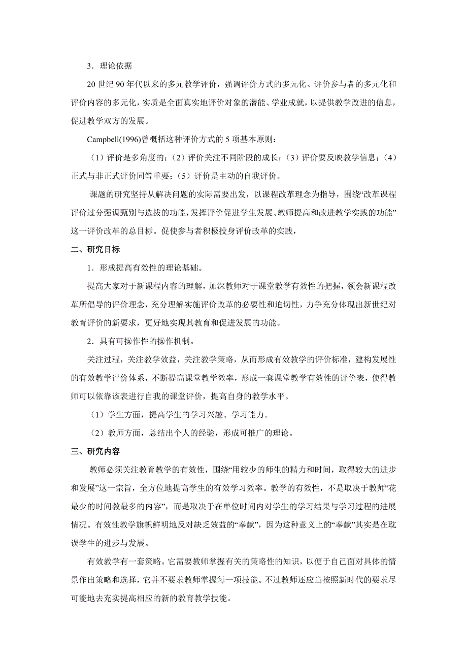 高中数学课堂教学有效性评价的研究_第3页