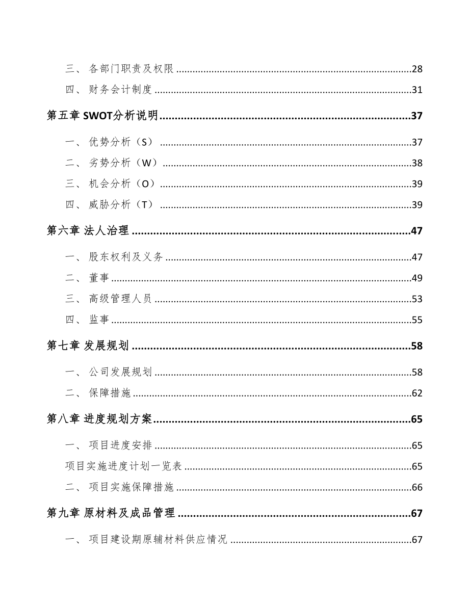 山东环境监测设备项目可行性研究报告(DOC 69页)_第2页