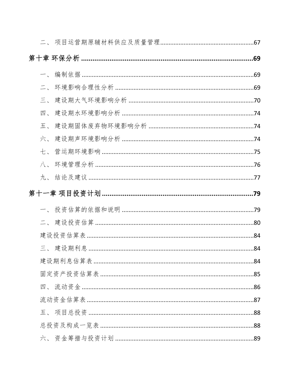 山东环境监测设备项目可行性研究报告(DOC 69页)_第3页