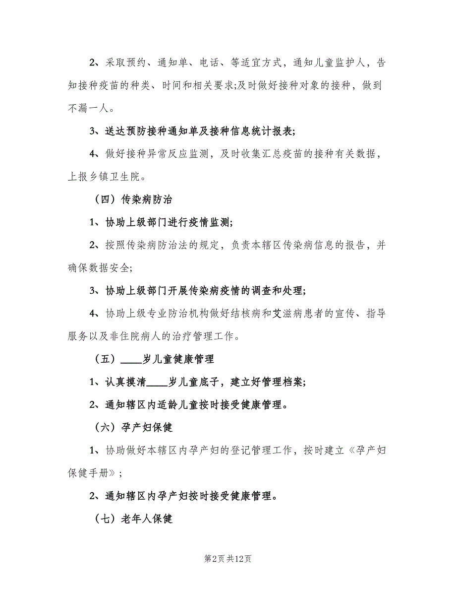 医生个人年度工作计划标准范文（四篇）_第2页