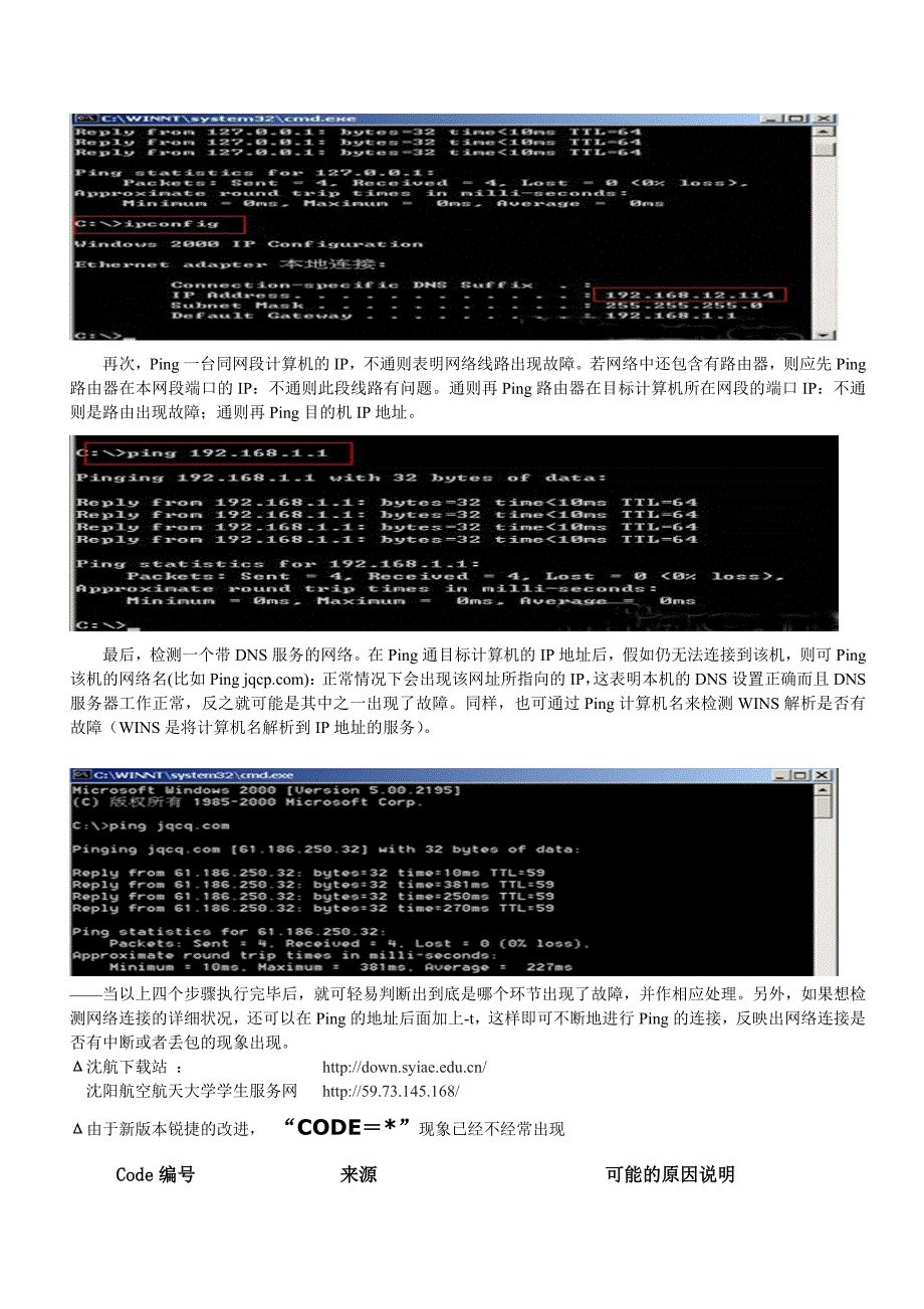 锐捷用户常见问题及解决方案_第4页