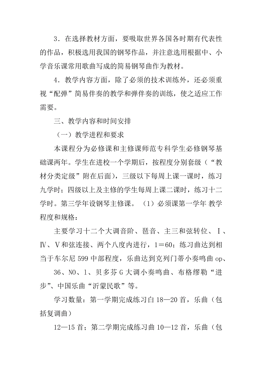 2023年本科《钢琴》教学大纲 (参考)_第2页