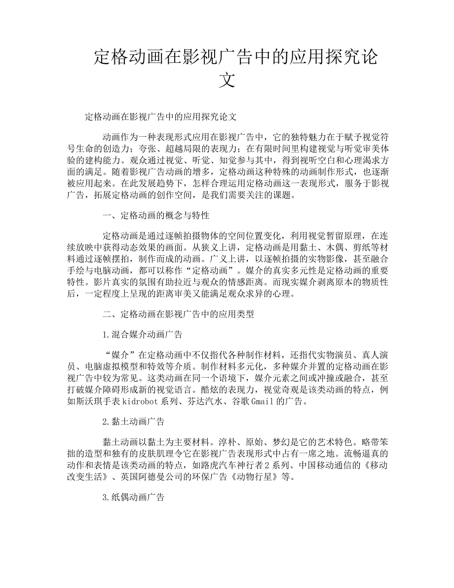 定格动画在影视广告中的应用探究论文_第1页