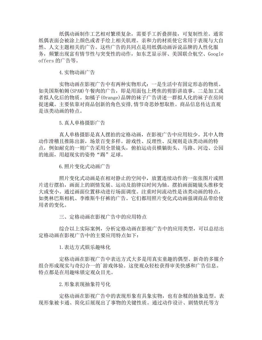 定格动画在影视广告中的应用探究论文_第2页